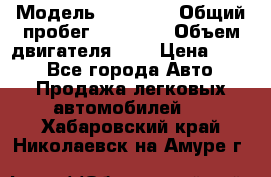  › Модель ­ GRANTA › Общий пробег ­ 84 000 › Объем двигателя ­ 6 › Цена ­ 275 - Все города Авто » Продажа легковых автомобилей   . Хабаровский край,Николаевск-на-Амуре г.